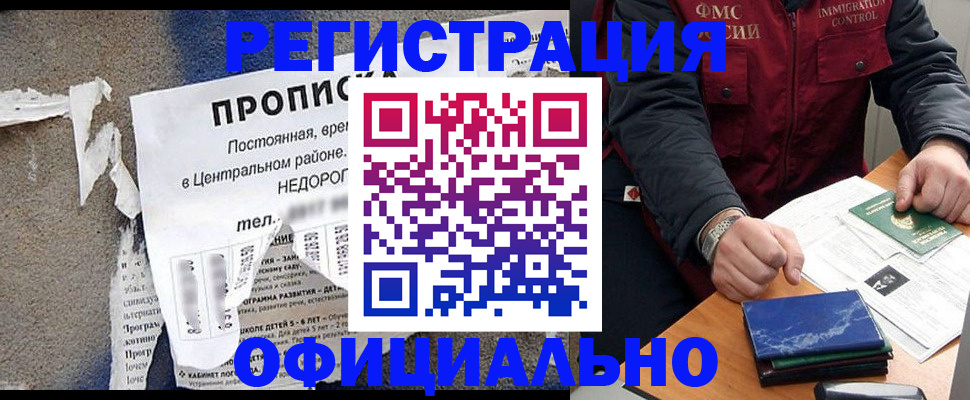 временная регистрация адрес в Чегеме