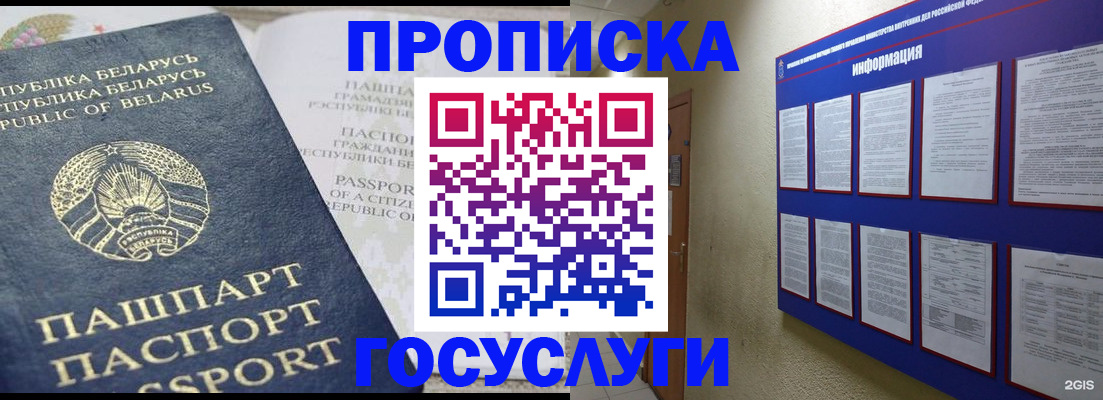 временная регистрация недорого в Чегеме