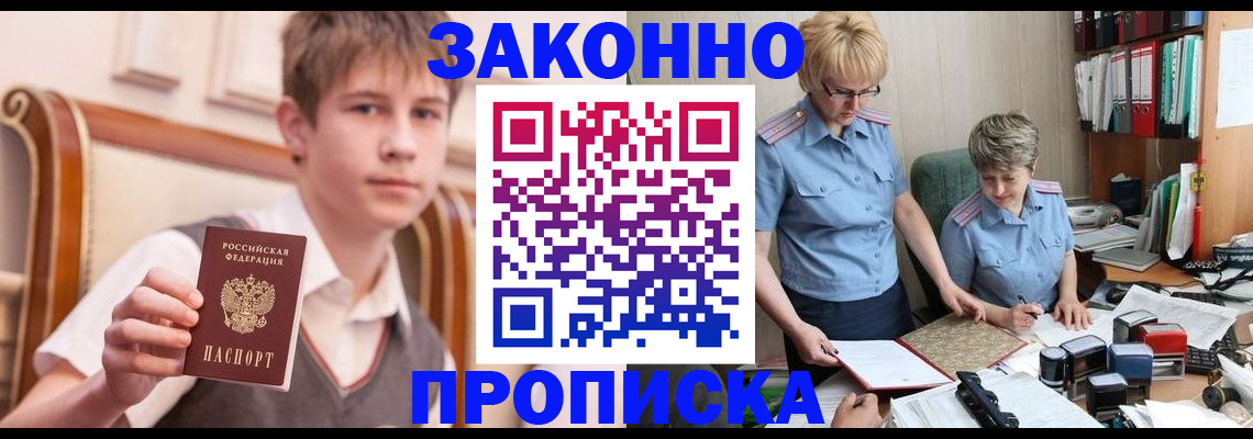 купить прописку в Чегеме
