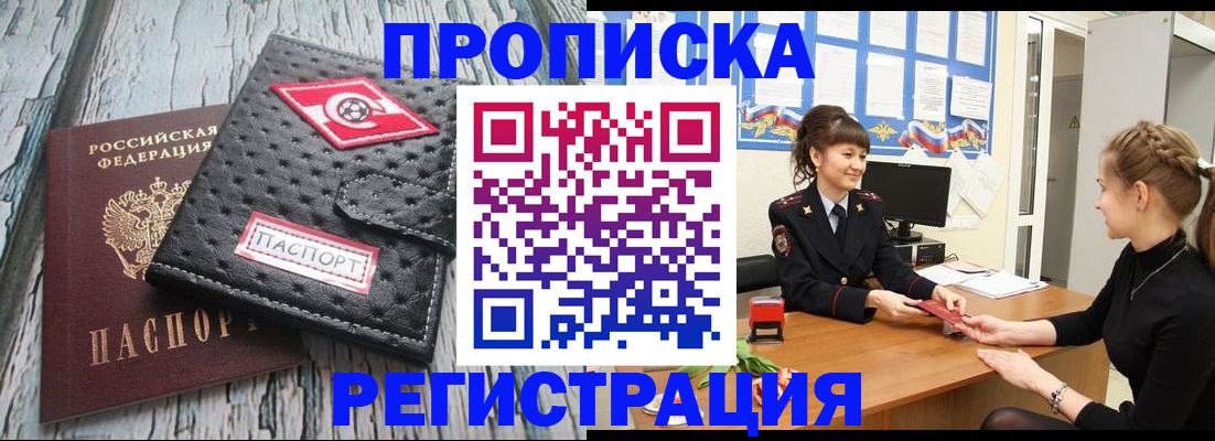 прописка регистрация в Чегеме